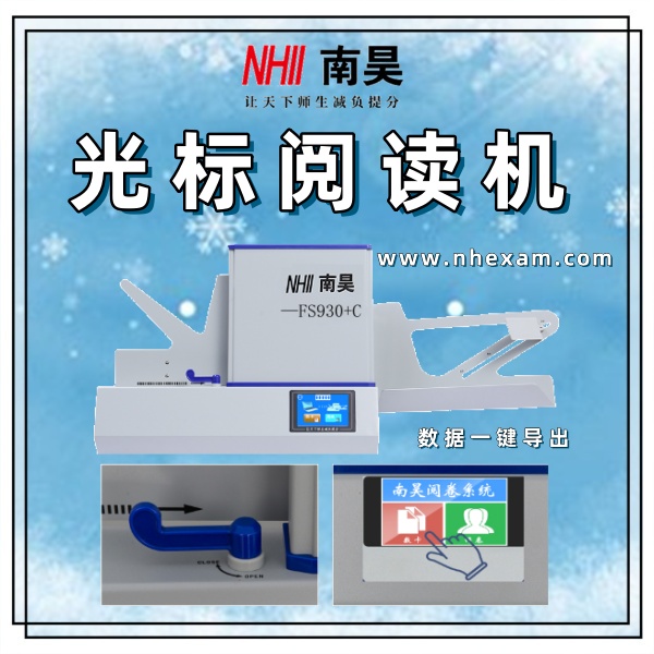 电脑阅读机器FS930,数据阅卷机,光标阅读机什么价格
