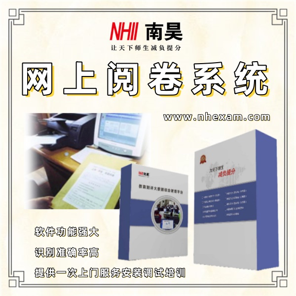 教育阅卷系统,考试电脑阅卷,网络阅卷系统哪家好