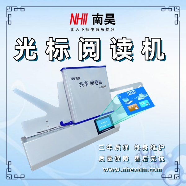 数码阅卷机FS930,电脑阅读机器,光标阅读机什么好