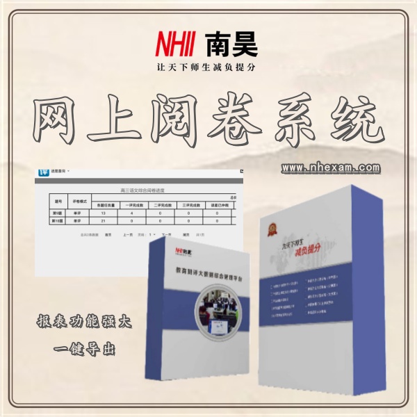 考试阅卷系统,教育阅卷系统,网络阅卷系统哪家好