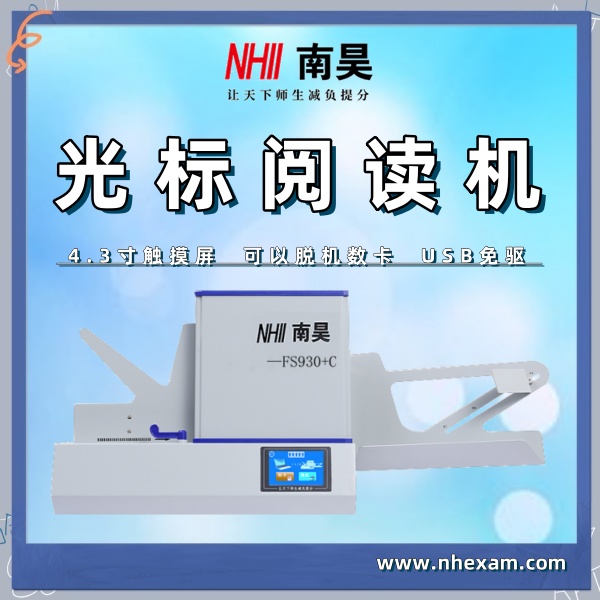 阅卷扫描仪FS930,电脑阅读机器,光标阅读机什么价格