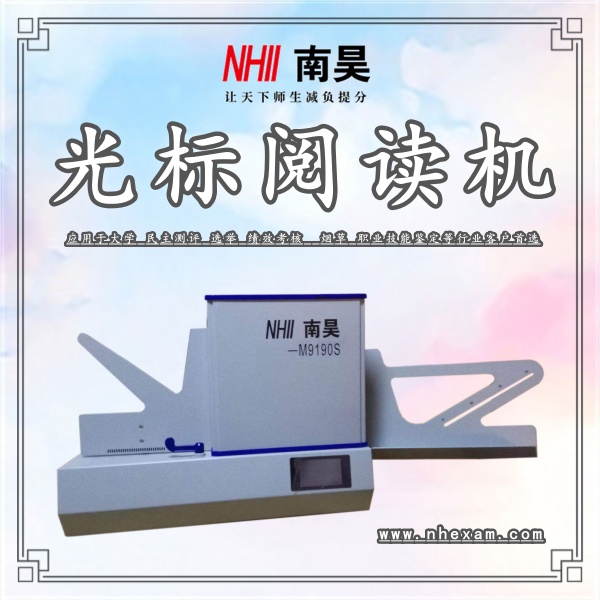 测评系统M9190S 阅卷读卡器 光电阅卷机 阅读机什么价格