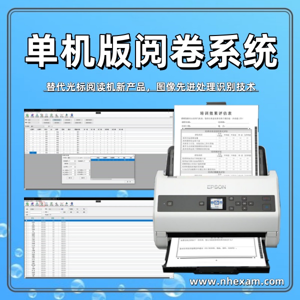 单机版阅卷系统,答题卡读卡机,光标阅读机多少钱