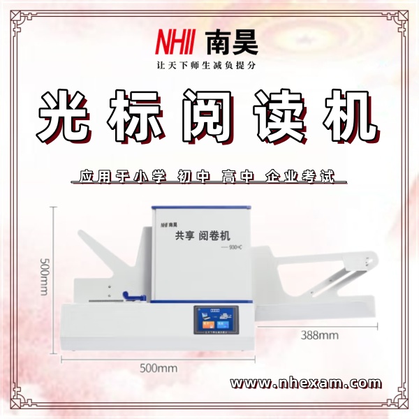 试卷阅读器FS930,学校阅读机,光标阅读机多少钱 
