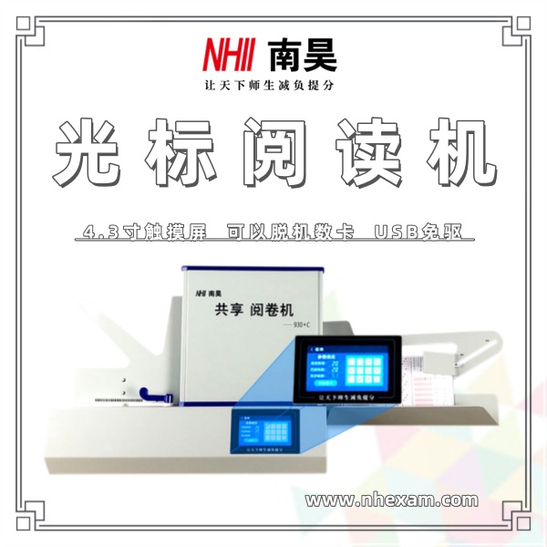 学校阅卷机FS930,选择题阅读机,光标阅读机什么用