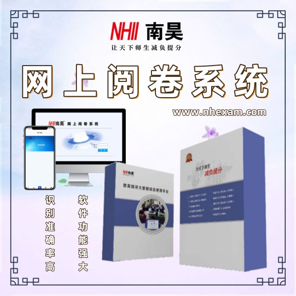 自动评卷系统,考试阅卷系统,考试阅卷系统多少钱