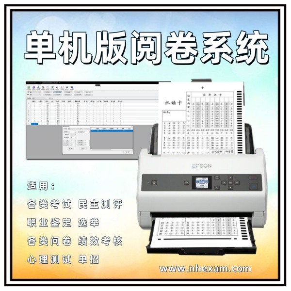 单机版阅卷系统,答题卡读卡机,光标阅读机什么好