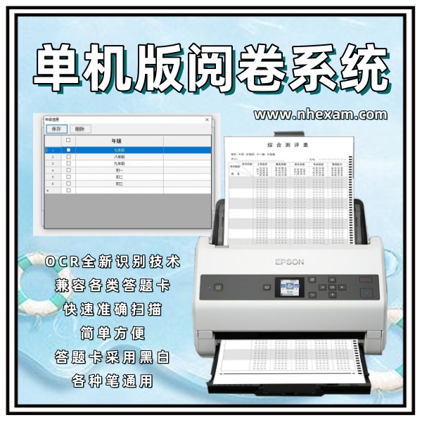 单机版阅卷系统,答题卡光标阅卷机,光标阅读机什么好