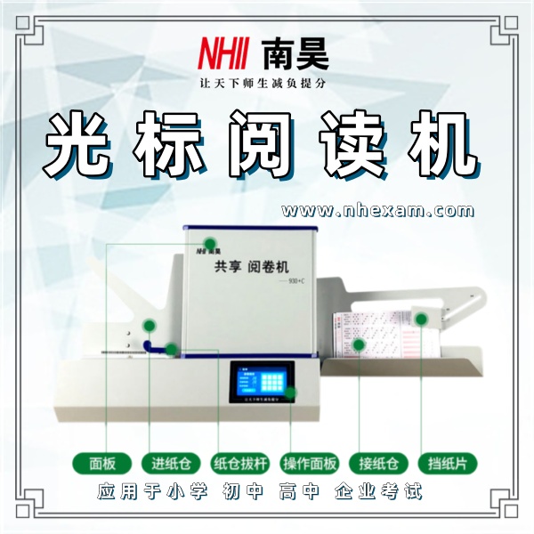 光电阅卷机FS930,答题卡读卡软件,光标阅读机什么价格