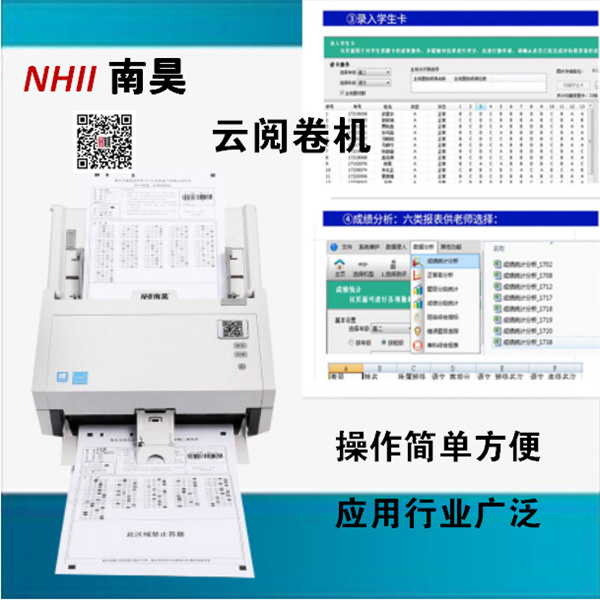 智能云阅卷机,答题卡改卷机,阅卷机厂家推荐