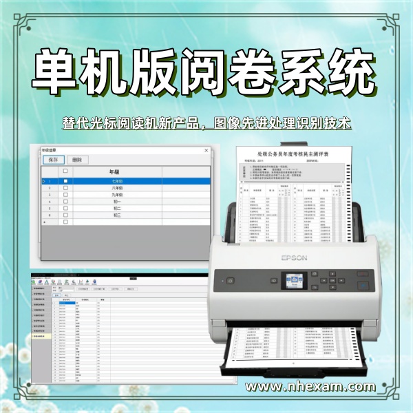 单机版阅卷系统 考试阅卷器 答题卡阅卷机 阅卷机分类