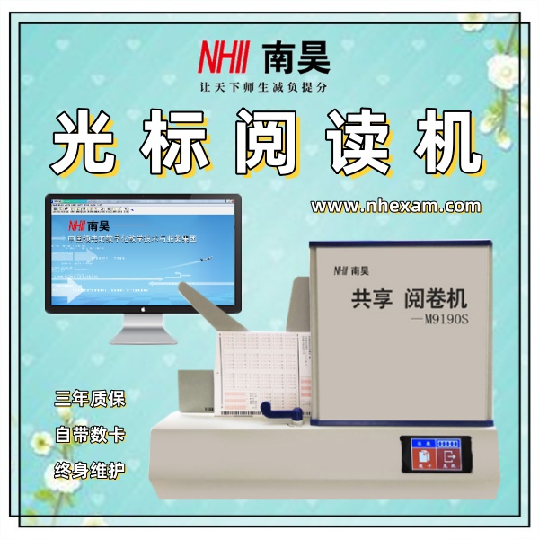 试卷阅卷机,机读卡阅读机,光学标记阅读机厂家
