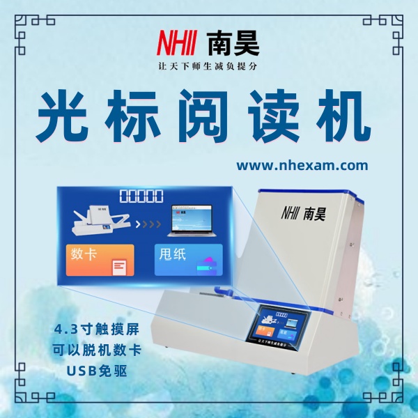 客观题自动阅卷,自动光标阅读机,光标阅卷机厂家