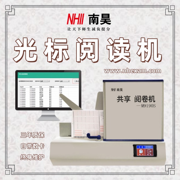 标记阅读机,电子阅卷机,生产光标阅读机的厂家