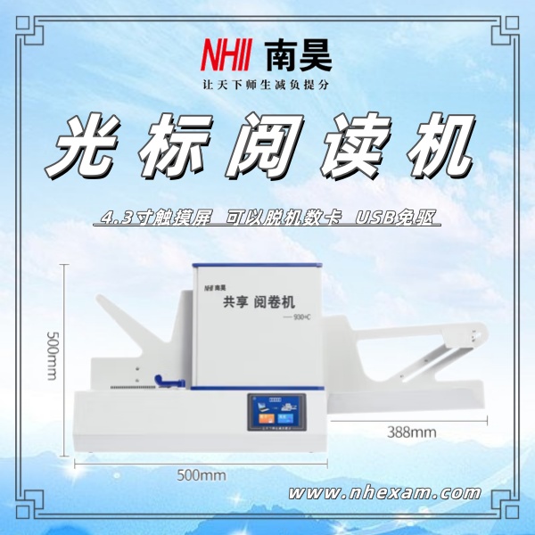 答题卡阅卷机厂家,考试阅卷器,机读卡阅读机