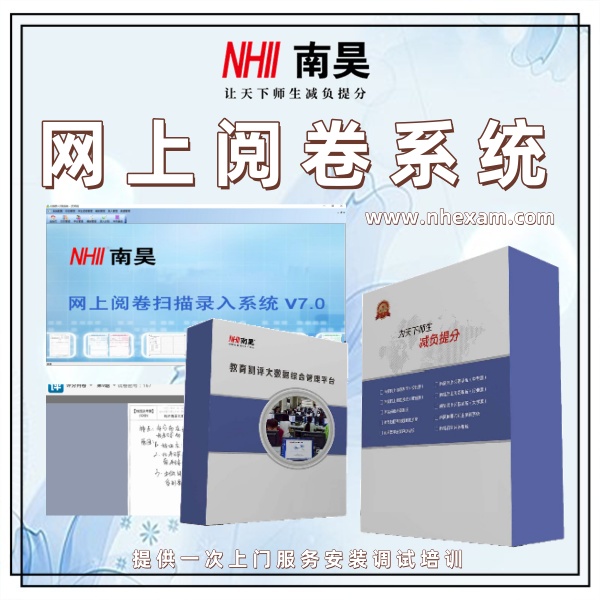 主观题阅卷系统,阅卷分析系统,为什么要网上阅卷