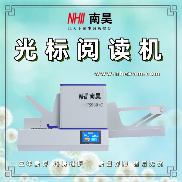 答题卡阅卷系统,客观题自动阅卷,光标阅读机有什么用