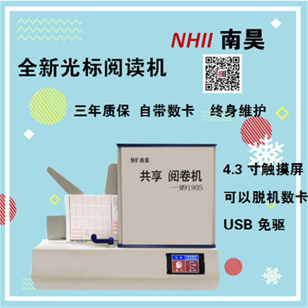 答题卡判卷机,大数据阅卷机,生产光标阅读机的厂家