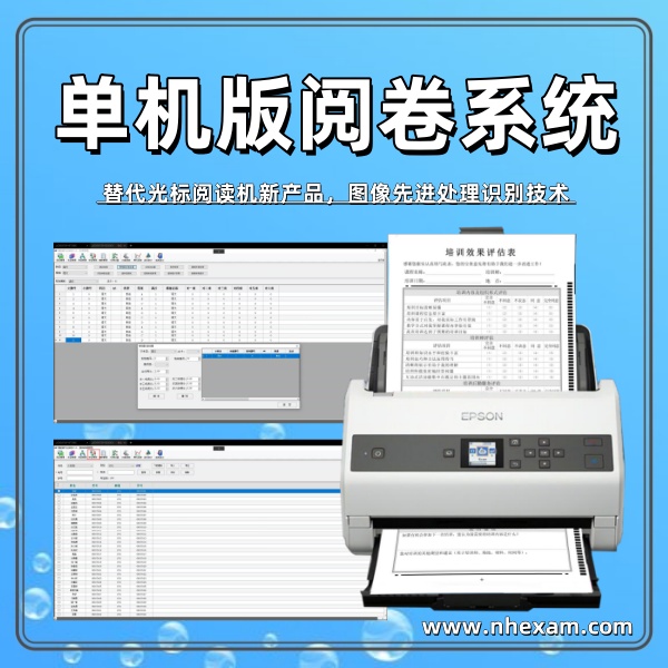 单机版阅卷系统,便携式阅读机,阅卷机生产厂家