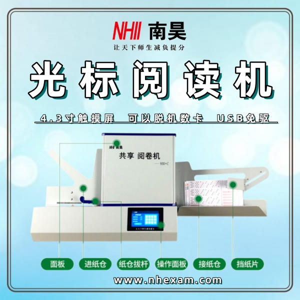 答题卡改卷机,自动阅读机,光标阅卷机厂家