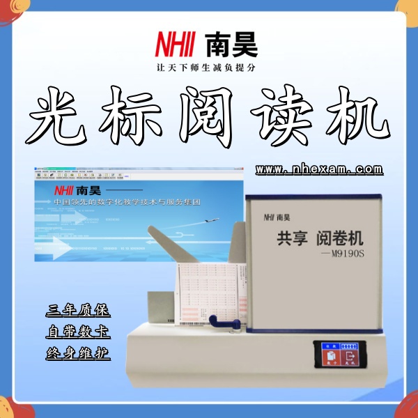 客观题自动阅卷,答题卡阅卷机,光标阅读机有什么用
