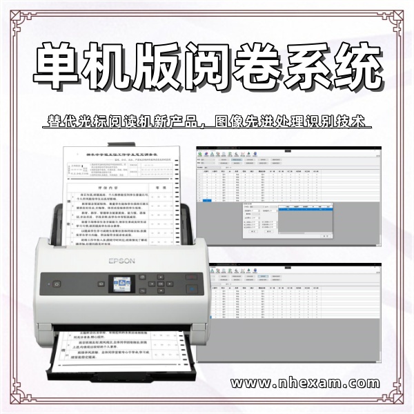 单机版阅卷系统,答题卡阅卷系统,光标阅读机有什么用