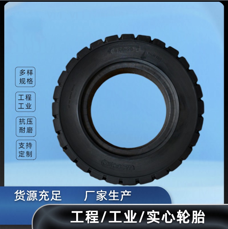 朗琴实心胎9.00-20 等多规格工程机械拖车轮胎阻燃