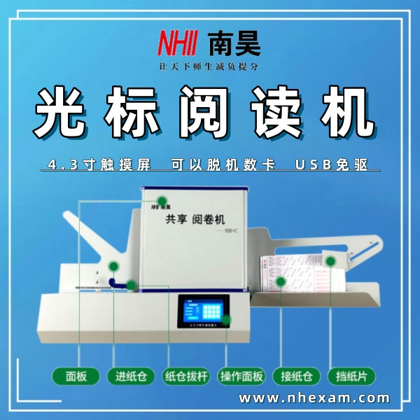 答题卡阅卷器,阅卷机软件,光标阅读机什么价格