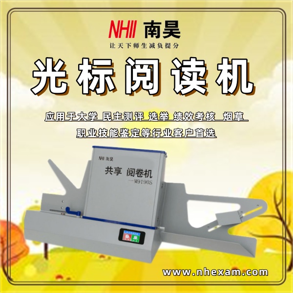 机读卡阅卷机,光电阅读机,光标阅读机什么好