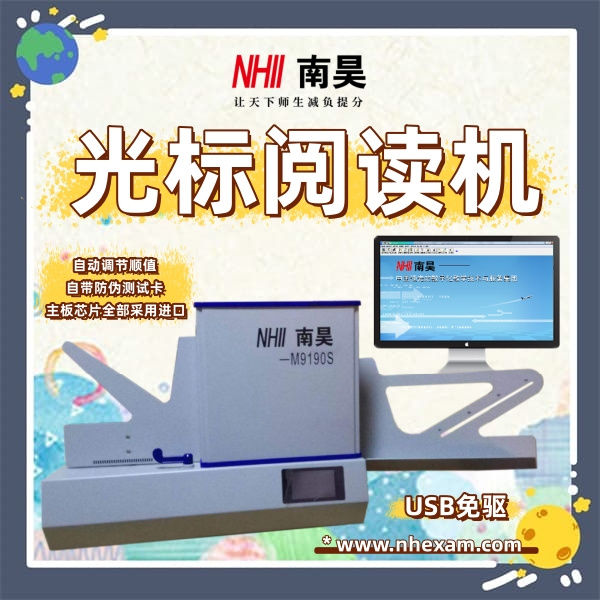 光标阅读机什么用,光标阅卷系统,学校阅卷机