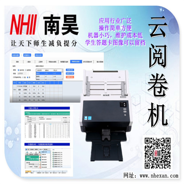 考试云阅卷机,学校阅读机,光标阅卷机厂家