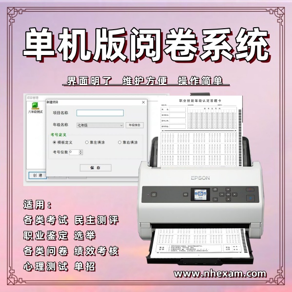 阅卷机生产厂家,答题卡光标阅卷机,单机版阅卷系统