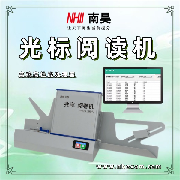 光标阅读机的厂家,试卷阅读机,考试阅卷机