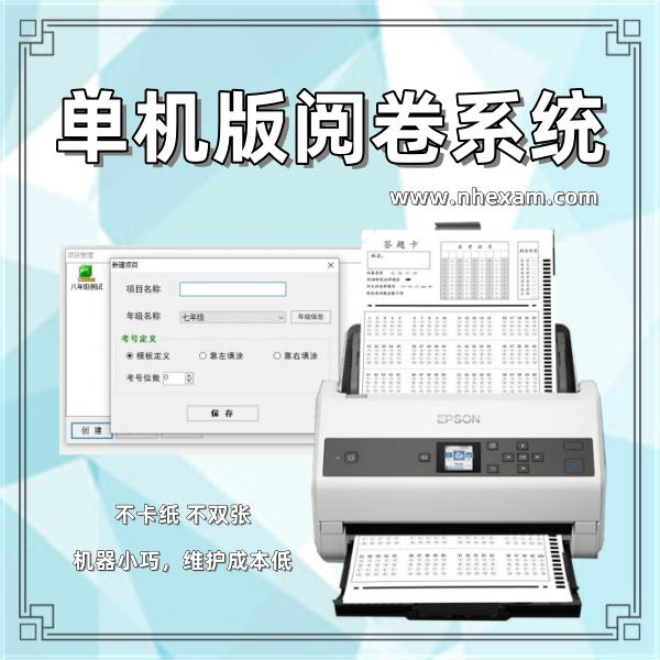 答题卡阅卷机多少钱,电子阅卷机,单机版阅卷系统