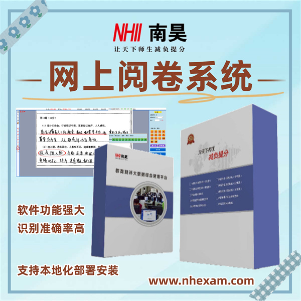 阅卷系统有哪些,智能网上阅卷系统,阅卷扫描机