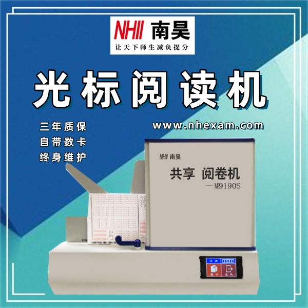 读卡机怎么识别答题卡,大数据阅卷机,光标阅卷机厂家