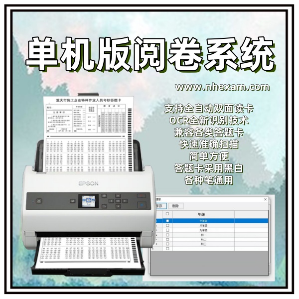 考试阅卷机厂家,读卡阅卷机,单机版阅卷系统