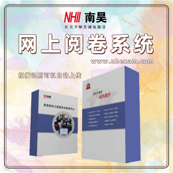 考试阅卷系统多少钱,阅卷分析系统,网上阅卷系统厂家