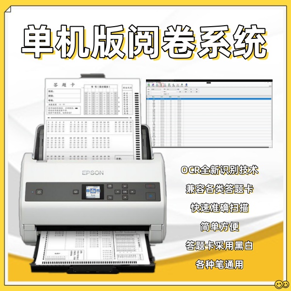 光标阅读机供应商,光标阅读机,单机版阅卷系统