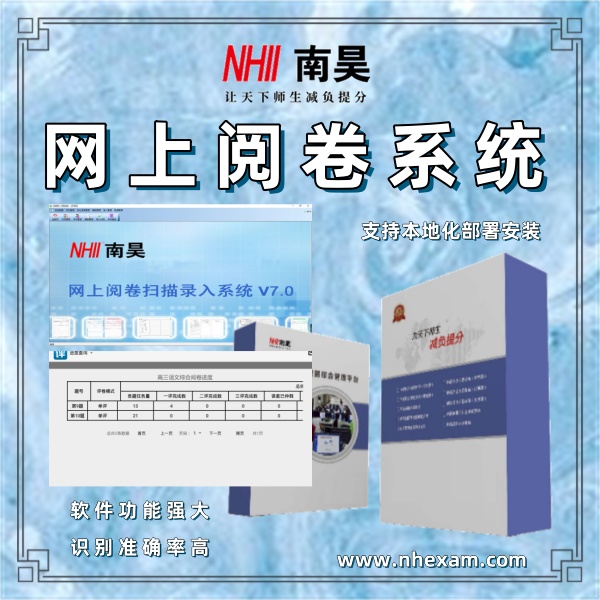 改卷系统有哪些,电脑阅卷系统,云阅卷服务平台