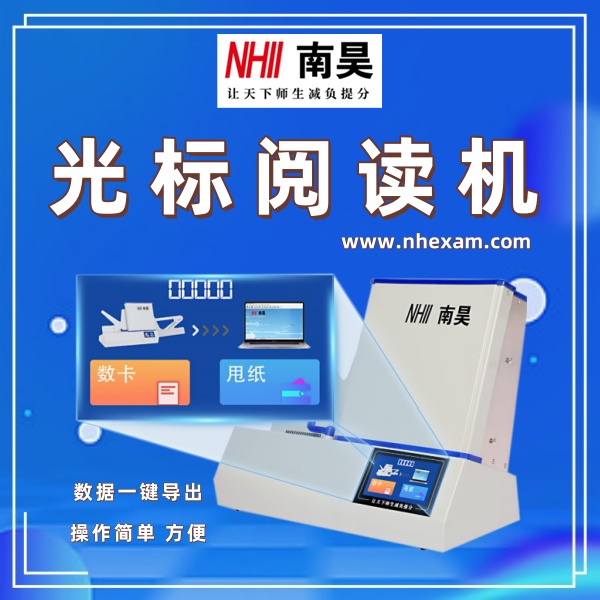 阅读机生产厂家,答题卡阅卷机,光标阅读机考试