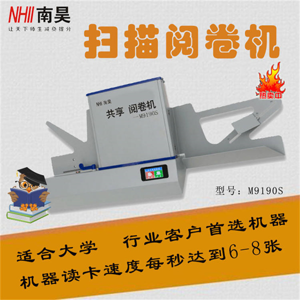 阅卷机多少钱,考试答题卡阅卷机,客观题自动阅卷