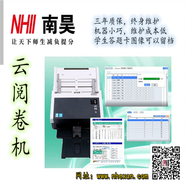 光标阅卷机厂家,大数据阅卷机,南昊智能云阅卷机
