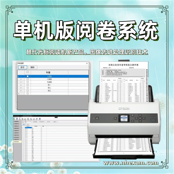 答题卡阅卷机多少钱,标记阅读机,单机版阅卷系统