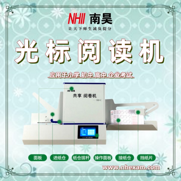 光标阅卷机厂家,测评阅卷机,学校阅读机