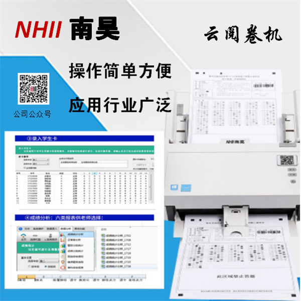 考试云阅卷机,答题卡改卷机,光标阅读机有什么好