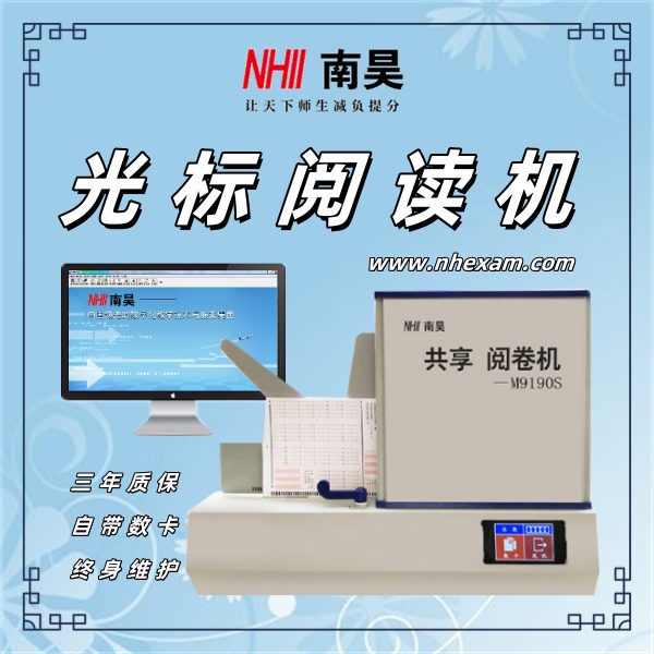 全自动阅卷机,选择题阅卷机,光标阅读机什么价格