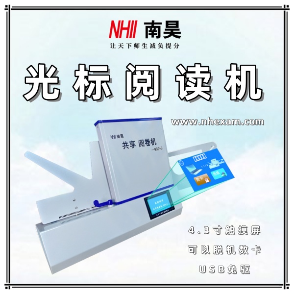 光标阅读机有什么好,答题卡读卡软件,机读卡阅卷