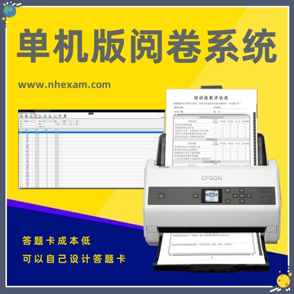 光标阅读机多少钱,高速阅读机,单机版阅卷系统 