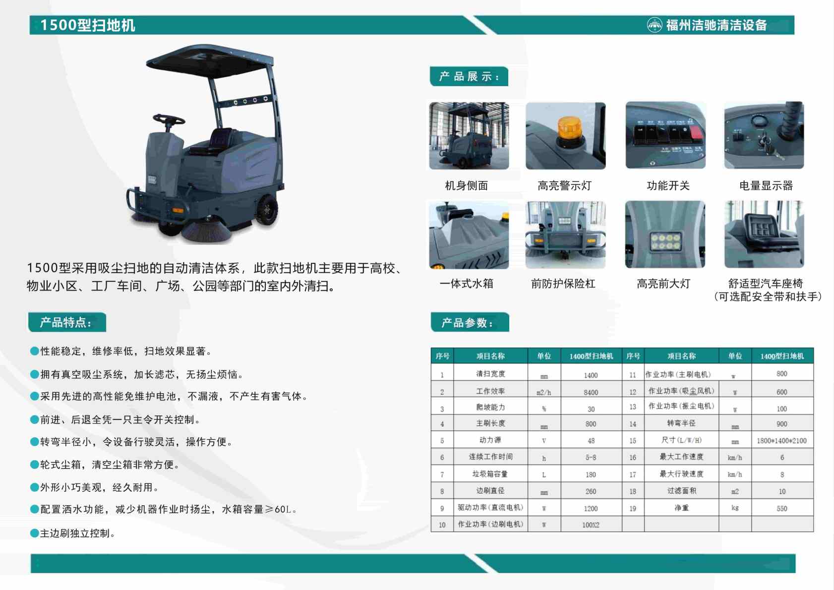 1500型驾驶式扫地机